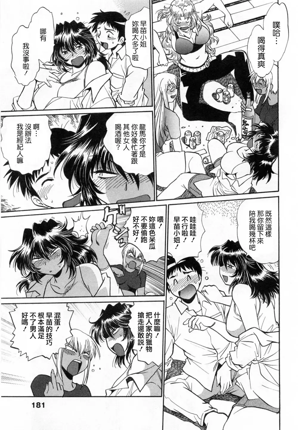 [Manabe Jouji] Ring x Mama 1 Fhentai - Page 181