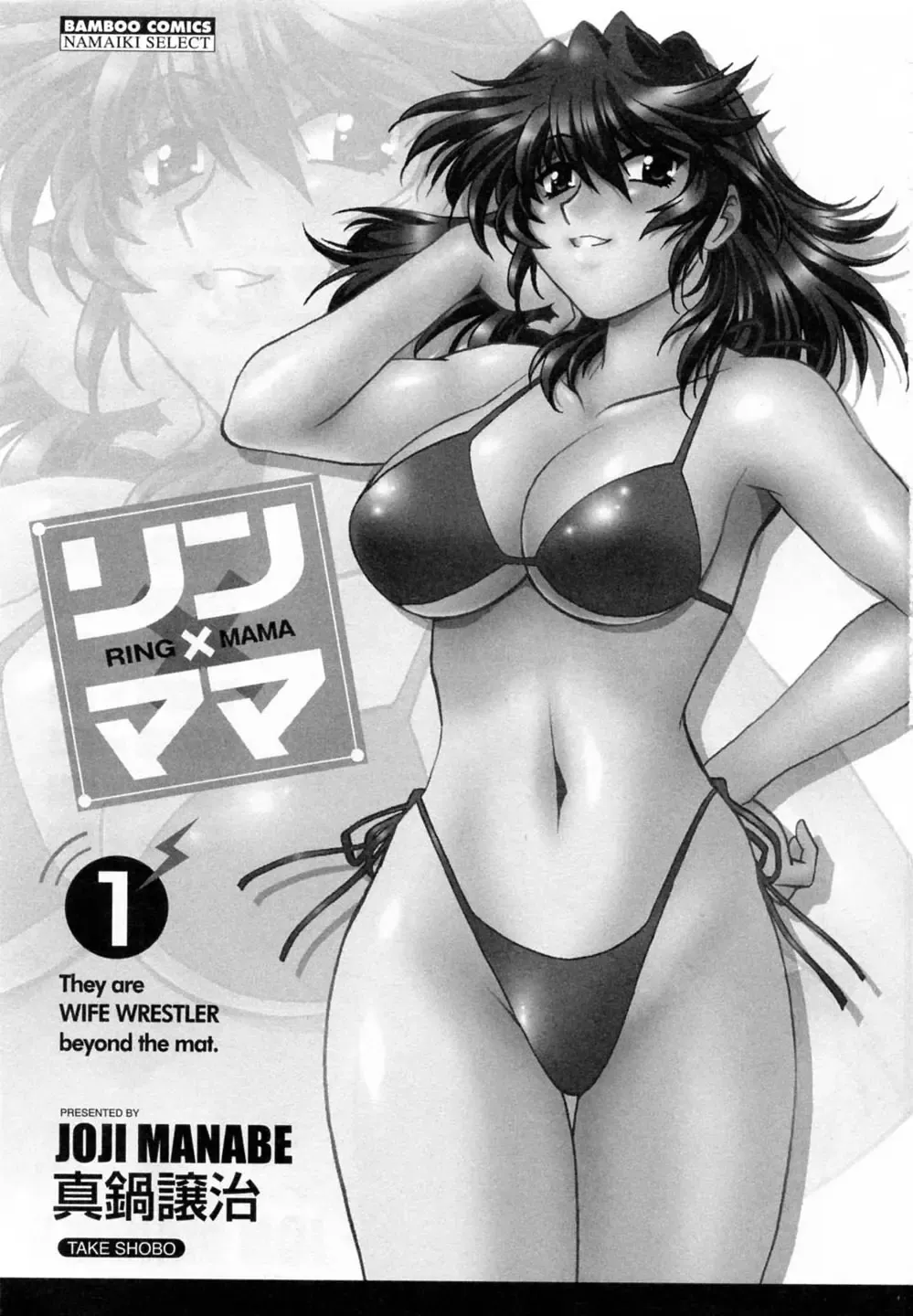 [Manabe Jouji] Ring x Mama 1 Fhentai - Page 3