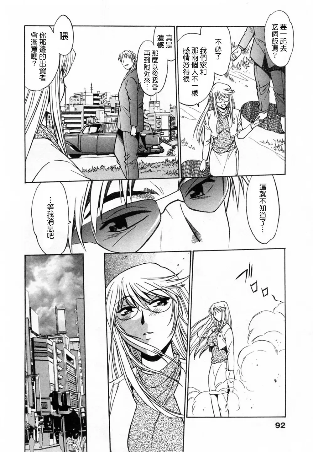 [Manabe Jouji] Ring x Mama 1 Fhentai - Page 92