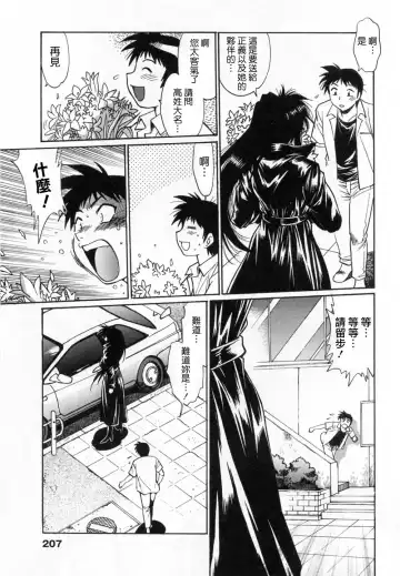 [Manabe Jouji] Ring x Mama 1 Fhentai - Page 207