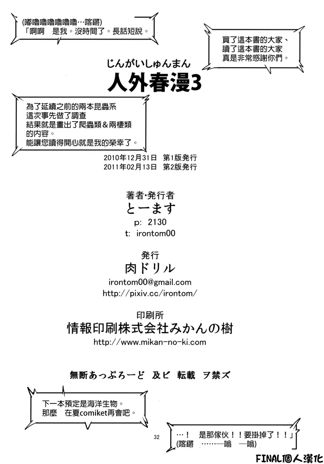 [Toumasu] Jingai Shunman 3 Fhentai - Page 34