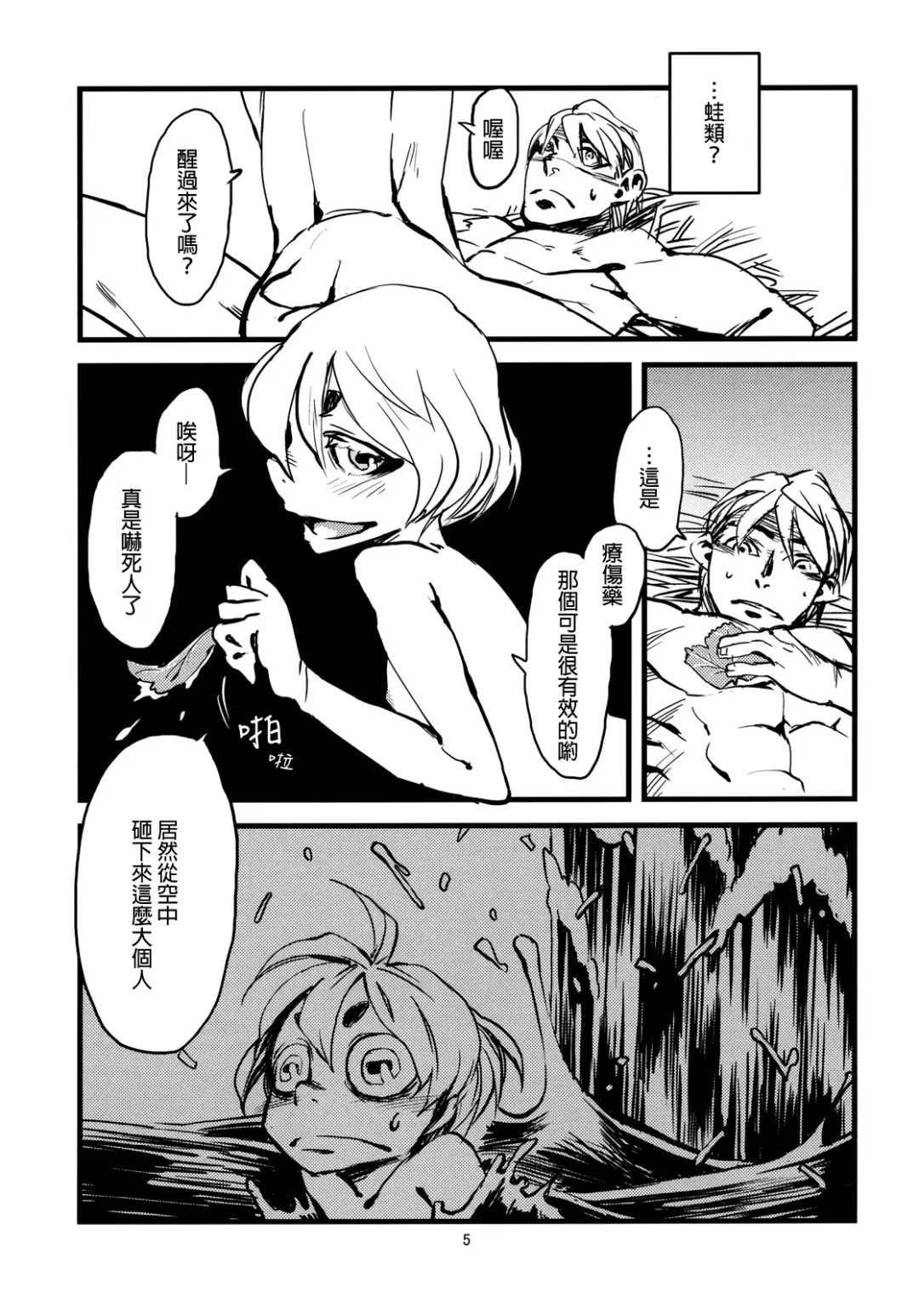 [Toumasu] Jingai Shunman 3 Fhentai - Page 7