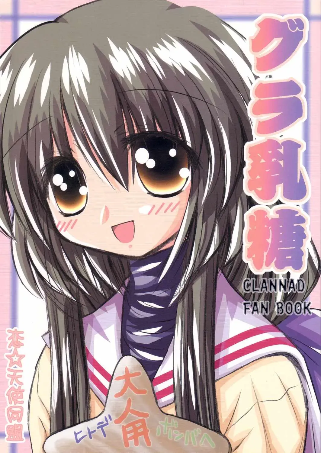 [Ai Ha Muteki - Kazetani Yasunari] Gura Nyuutou Fhentai - Page 1