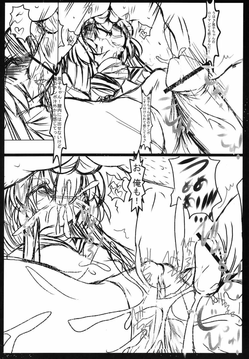 [Ai Ha Muteki - Kazetani Yasunari] Gura Nyuutou Fhentai - Page 11