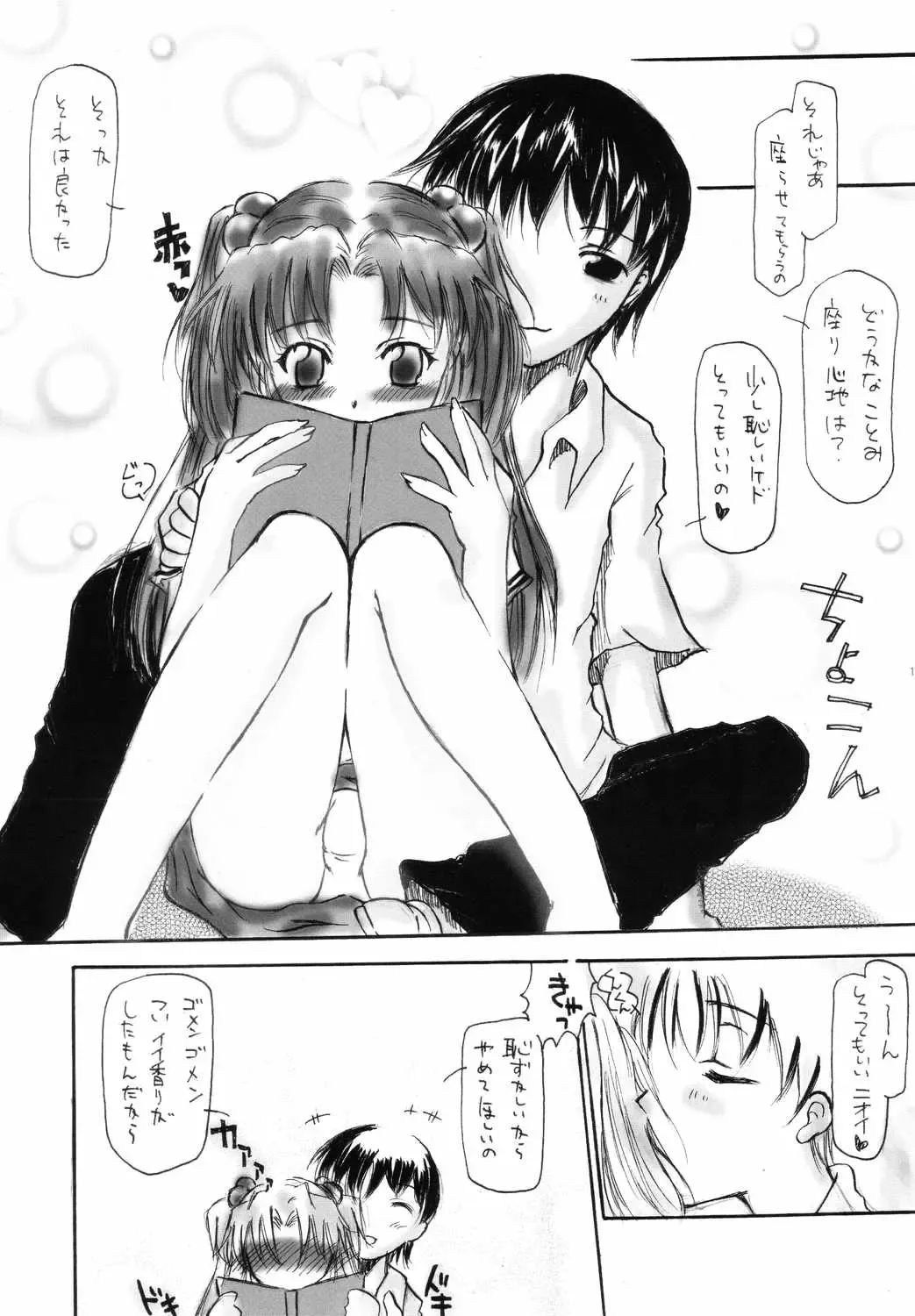 [Ai Ha Muteki - Kazetani Yasunari] Gura Nyuutou Fhentai - Page 16