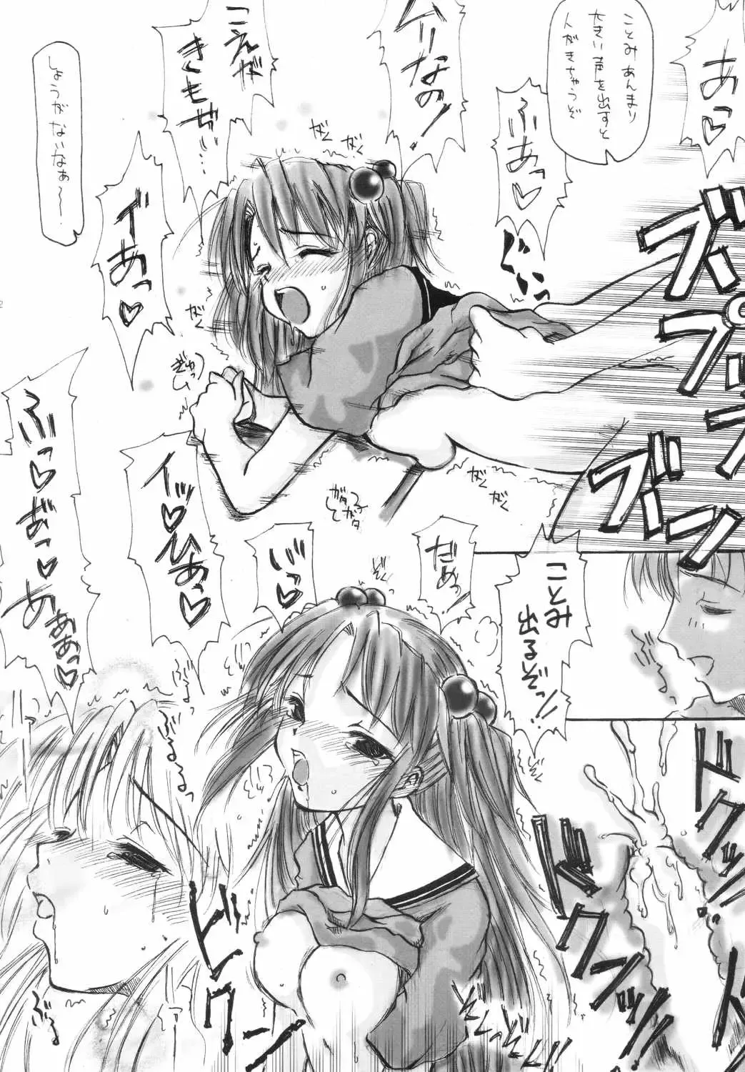 [Ai Ha Muteki - Kazetani Yasunari] Gura Nyuutou Fhentai - Page 21