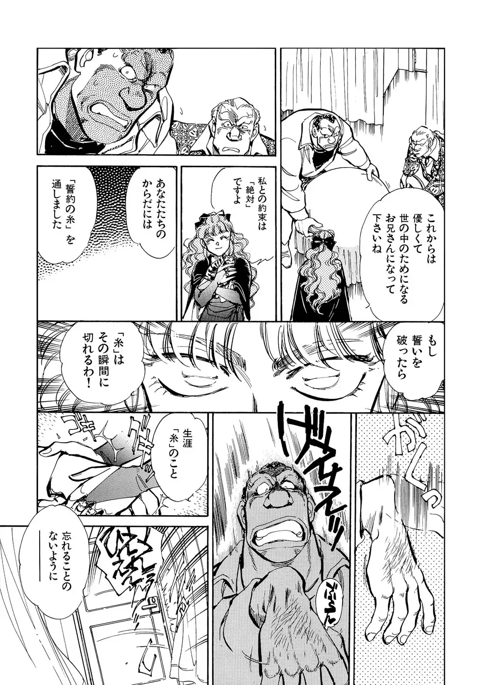 [Shibata Masahiro] TRANCE - トランス - Fhentai - Page 105