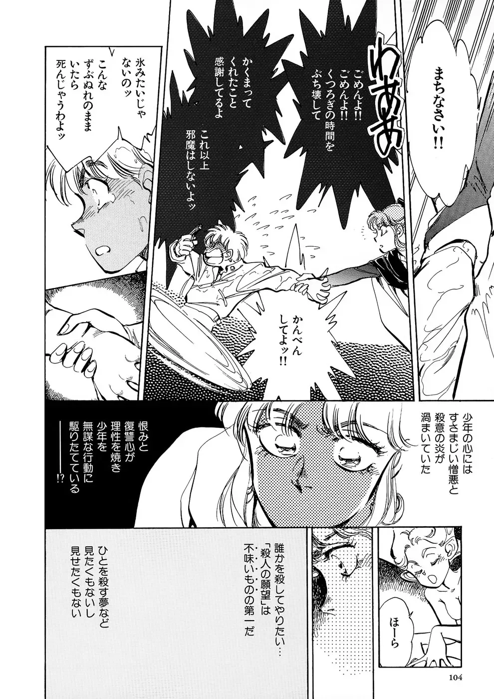 [Shibata Masahiro] TRANCE - トランス - Fhentai - Page 108