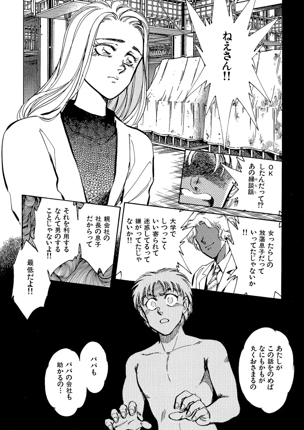 [Shibata Masahiro] TRANCE - トランス - Fhentai - Page 112