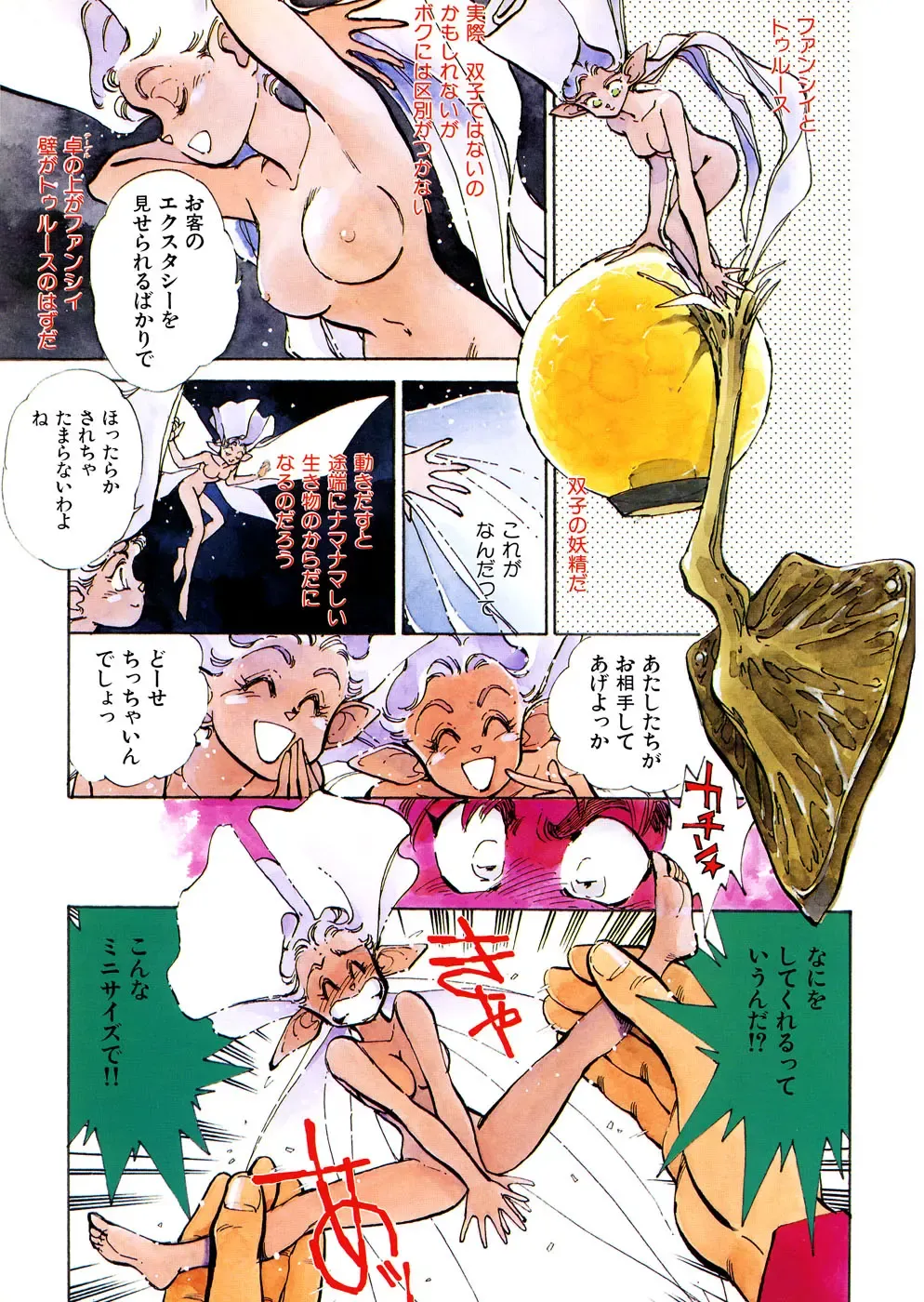 [Shibata Masahiro] TRANCE - トランス - Fhentai - Page 120