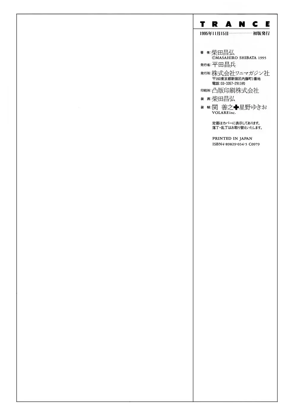 [Shibata Masahiro] TRANCE - トランス - Fhentai - Page 149