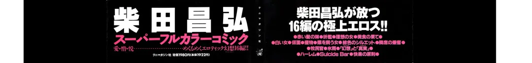 [Shibata Masahiro] TRANCE - トランス - Fhentai - Page 2