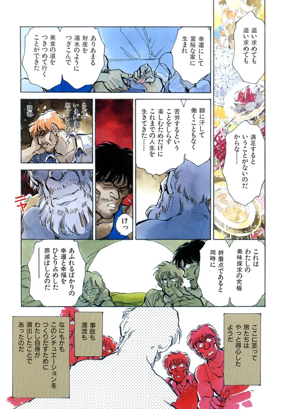 [Shibata Masahiro] TRANCE - トランス - Fhentai - Page 21