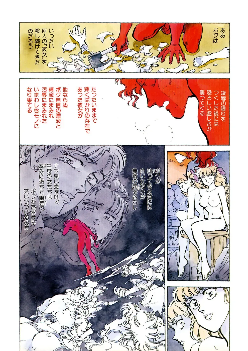 [Shibata Masahiro] TRANCE - トランス - Fhentai - Page 26