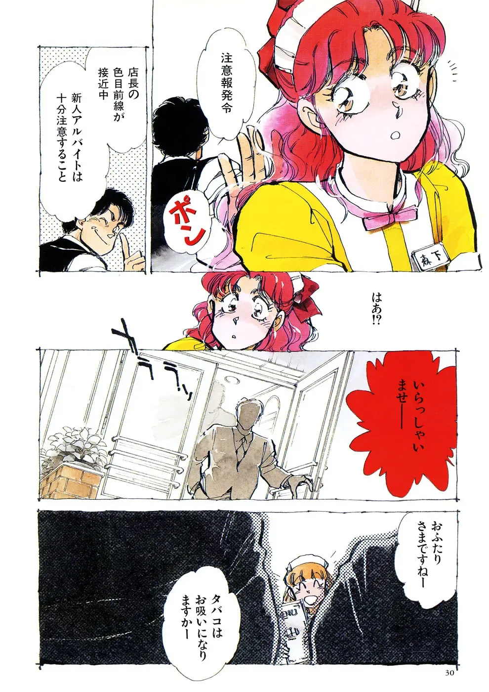 [Shibata Masahiro] TRANCE - トランス - Fhentai - Page 34