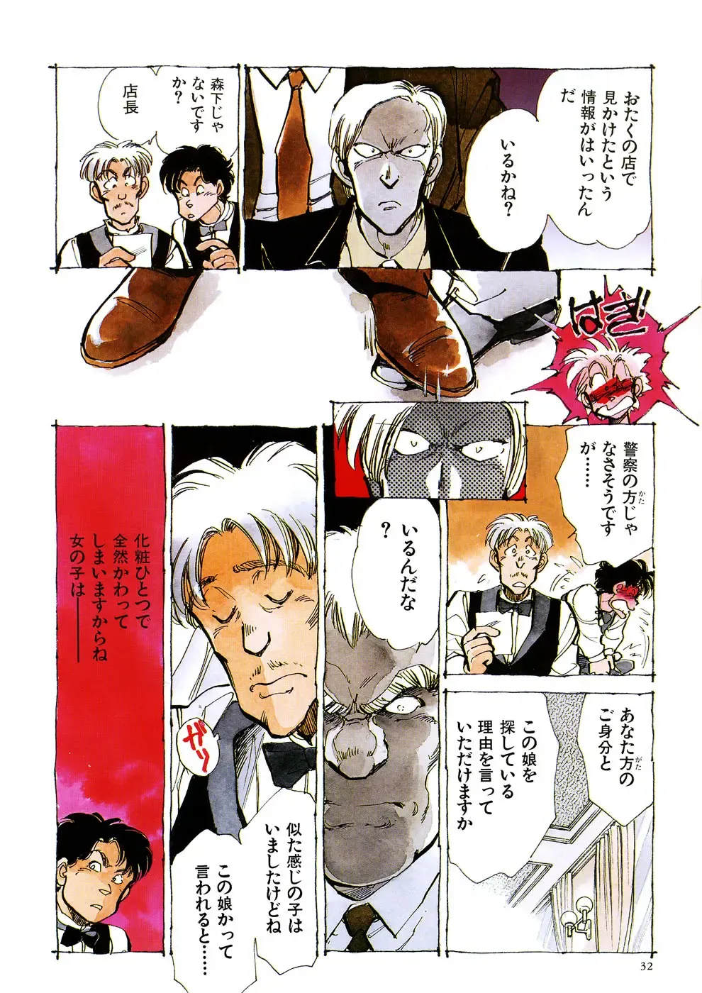 [Shibata Masahiro] TRANCE - トランス - Fhentai - Page 36