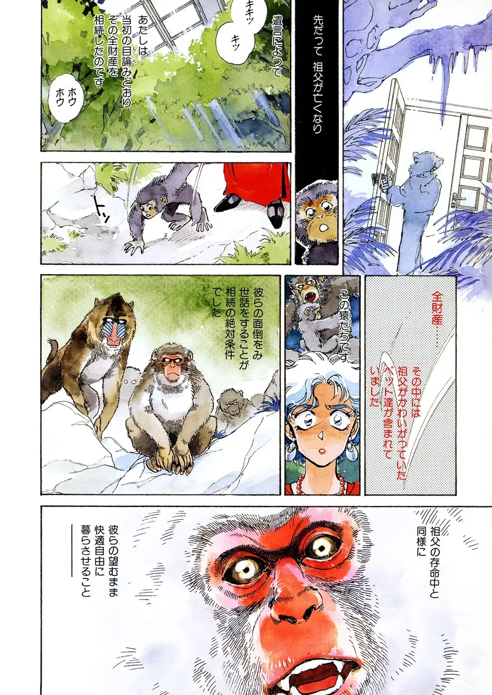 [Shibata Masahiro] TRANCE - トランス - Fhentai - Page 58