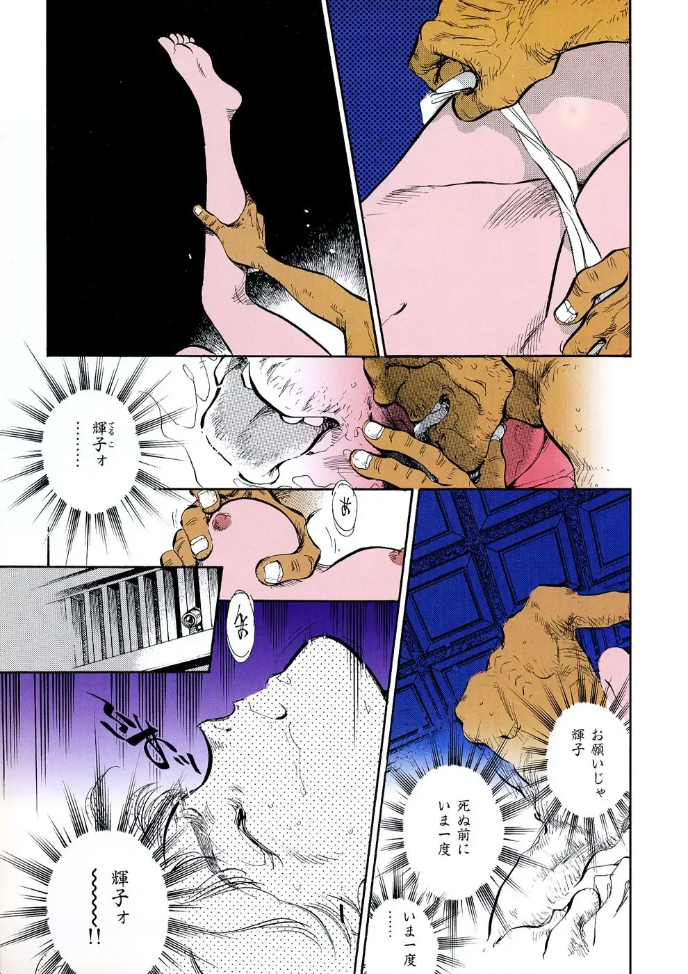 [Shibata Masahiro] TRANCE - トランス - Fhentai - Page 67