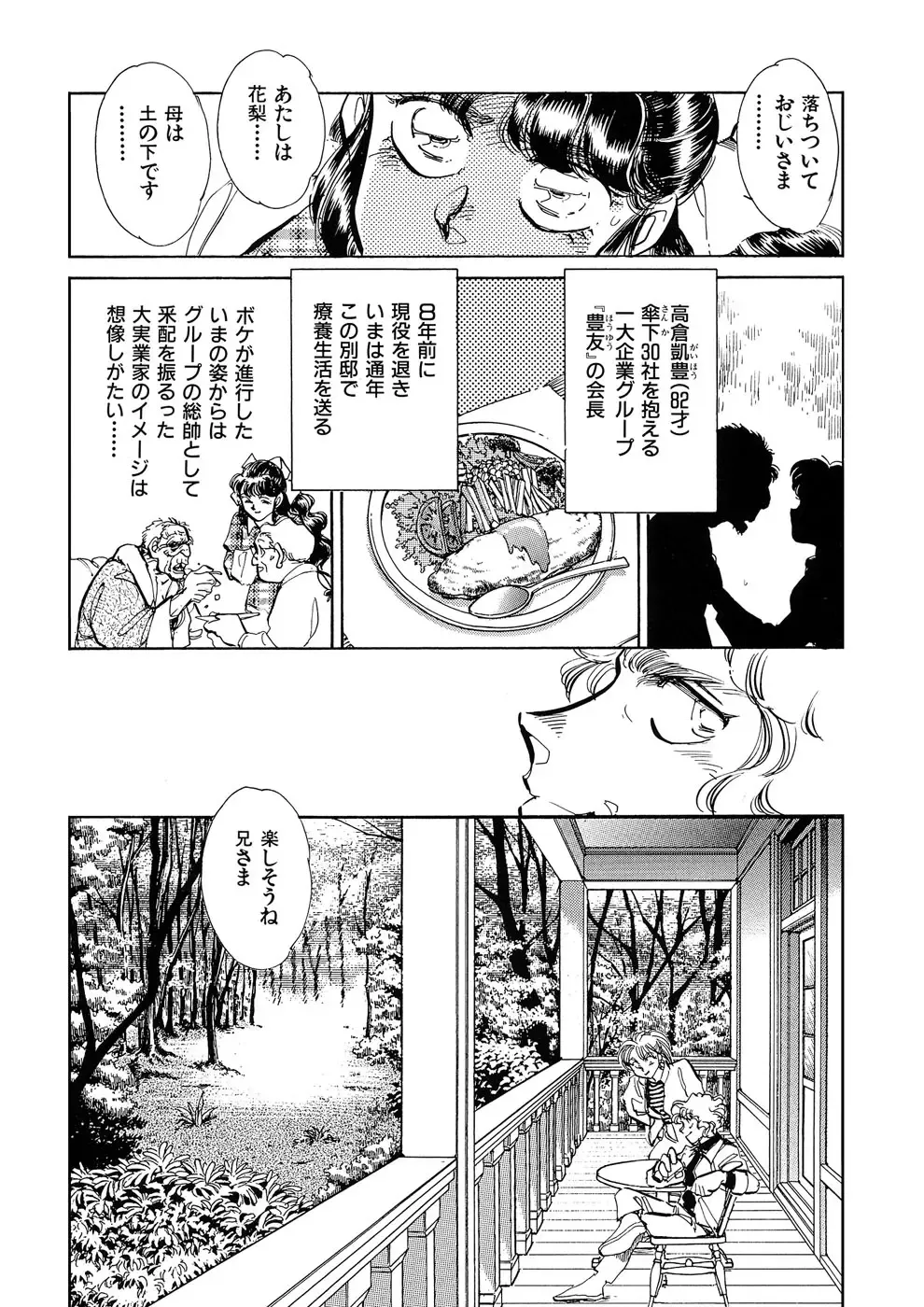 [Shibata Masahiro] TRANCE - トランス - Fhentai - Page 71