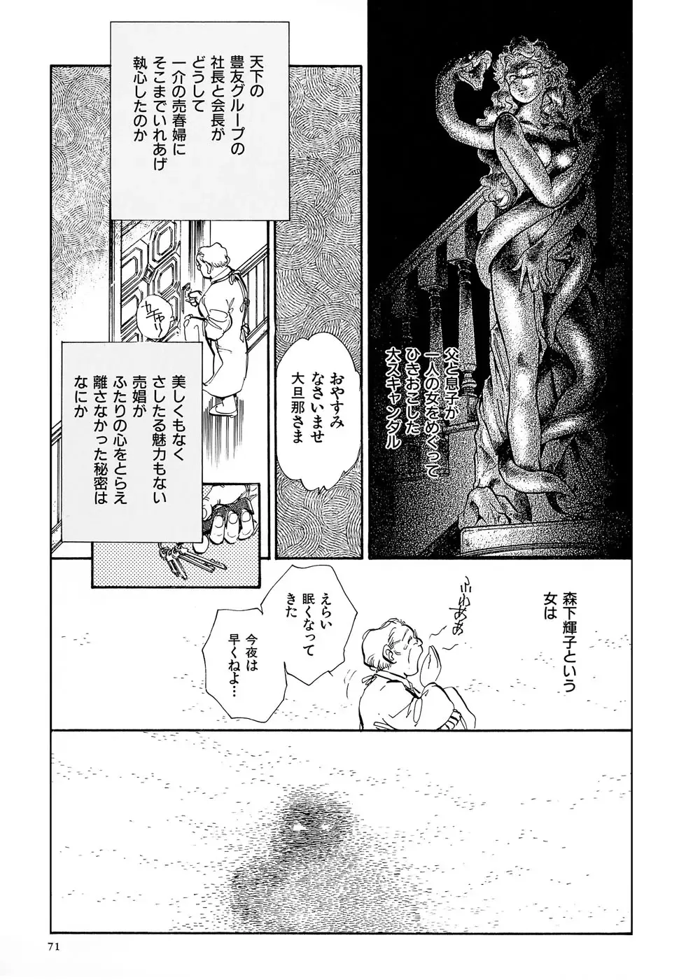 [Shibata Masahiro] TRANCE - トランス - Fhentai - Page 75