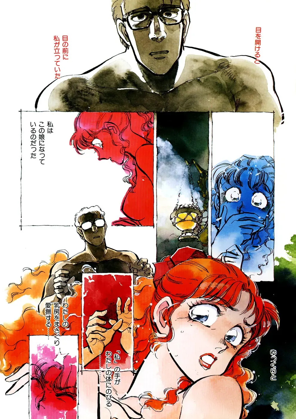 [Shibata Masahiro] TRANCE - トランス - Fhentai - Page 8