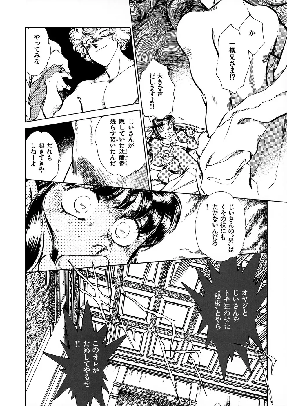 [Shibata Masahiro] TRANCE - トランス - Fhentai - Page 80