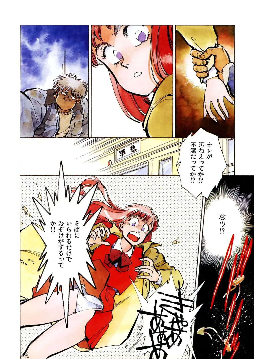 [Shibata Masahiro] TRANCE - トランス - Fhentai - Page 86