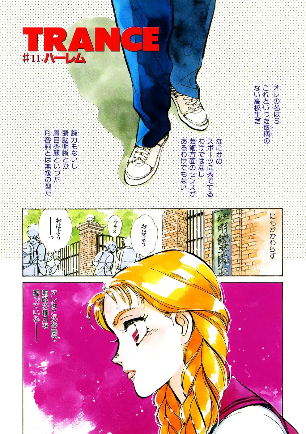 [Shibata Masahiro] TRANCE - トランス - Fhentai - Page 89