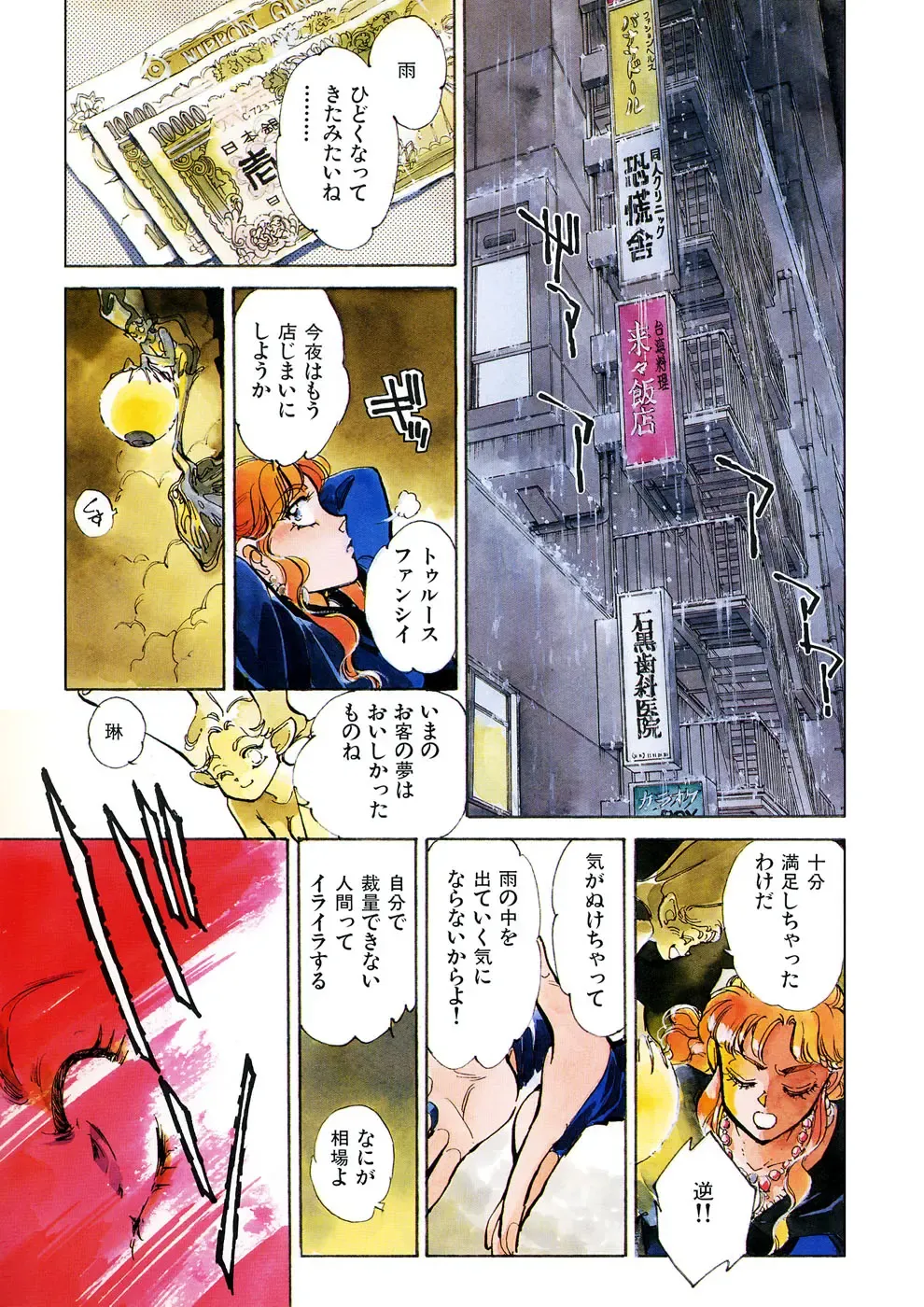 [Shibata Masahiro] TRANCE - トランス - Fhentai - Page 95