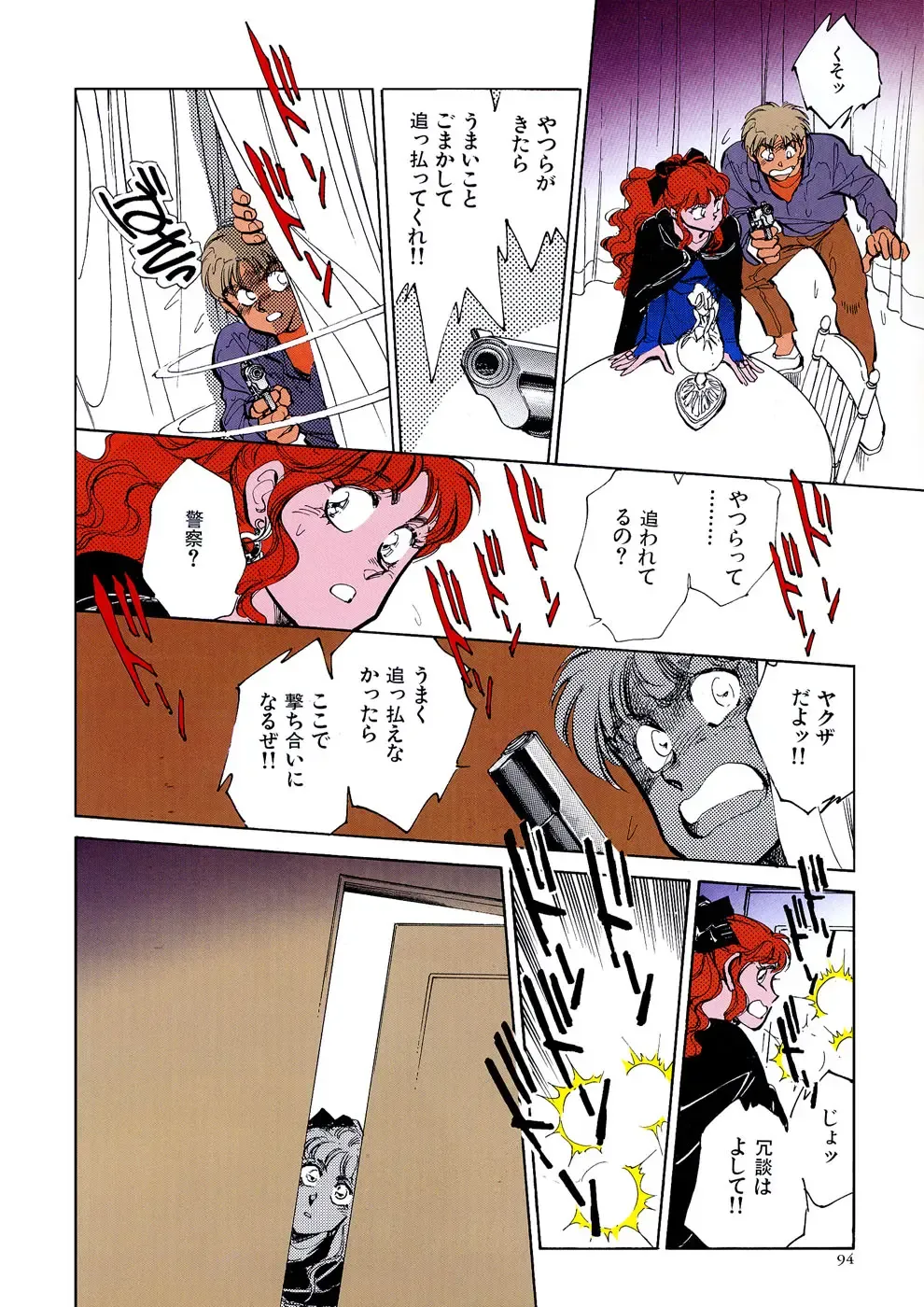 [Shibata Masahiro] TRANCE - トランス - Fhentai - Page 98