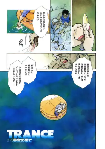 [Shibata Masahiro] TRANCE - トランス - Fhentai - Page 19