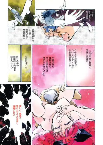 [Shibata Masahiro] TRANCE - トランス - Fhentai - Page 25