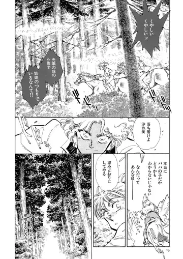 [Shibata Masahiro] TRANCE - トランス - Fhentai - Page 74