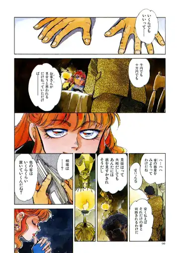 [Shibata Masahiro] TRANCE - トランス - Fhentai - Page 94