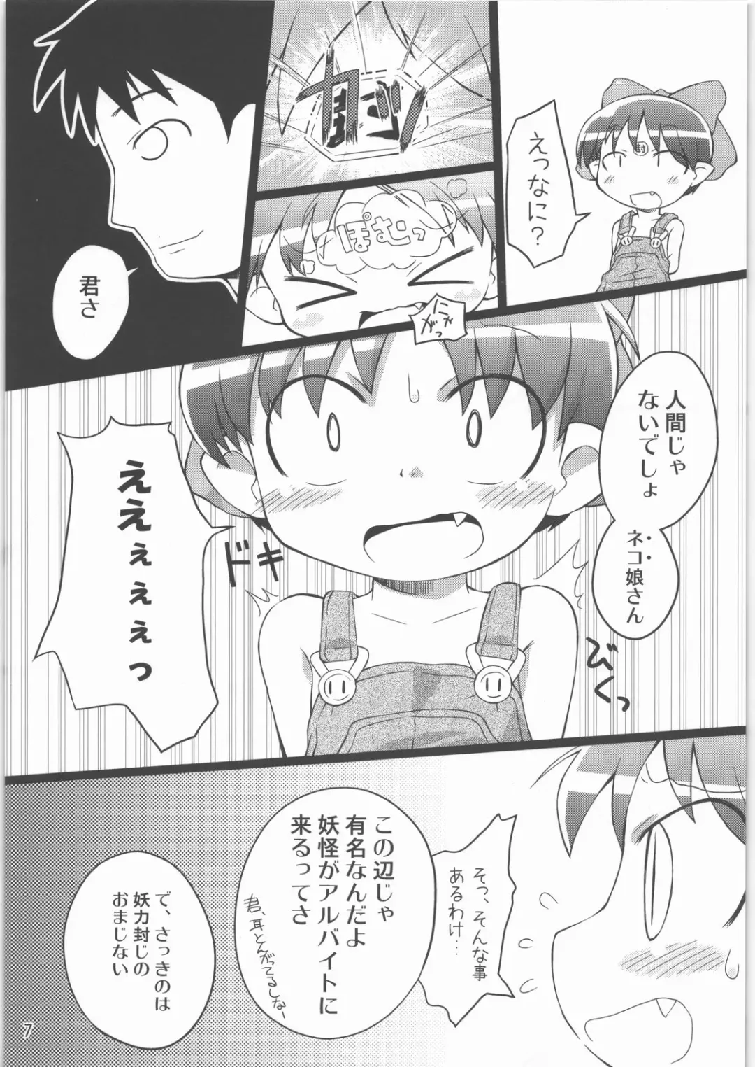 [Nogo - Sakurabe Notos] Nyanya Nyano Fhentai - Page 6