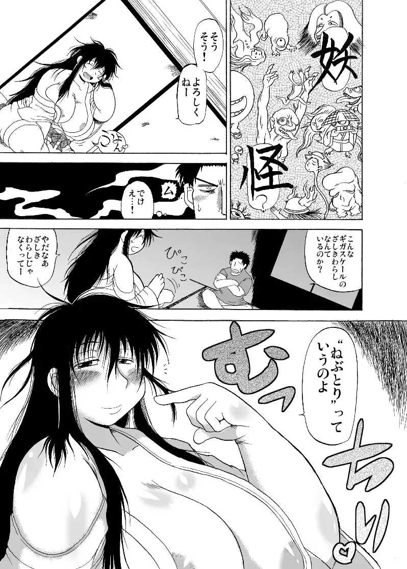 [Deep Valley] Ushisantsu no Niku Youkai Fhentai - Page 4