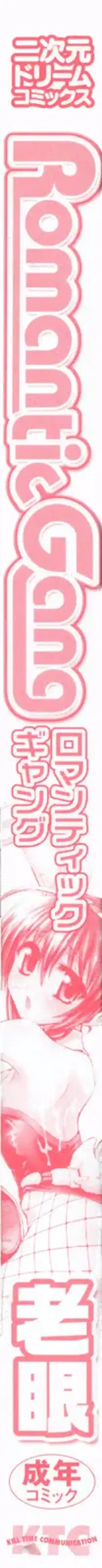 [Rohgun] Romantic Gang Fhentai - Page 4