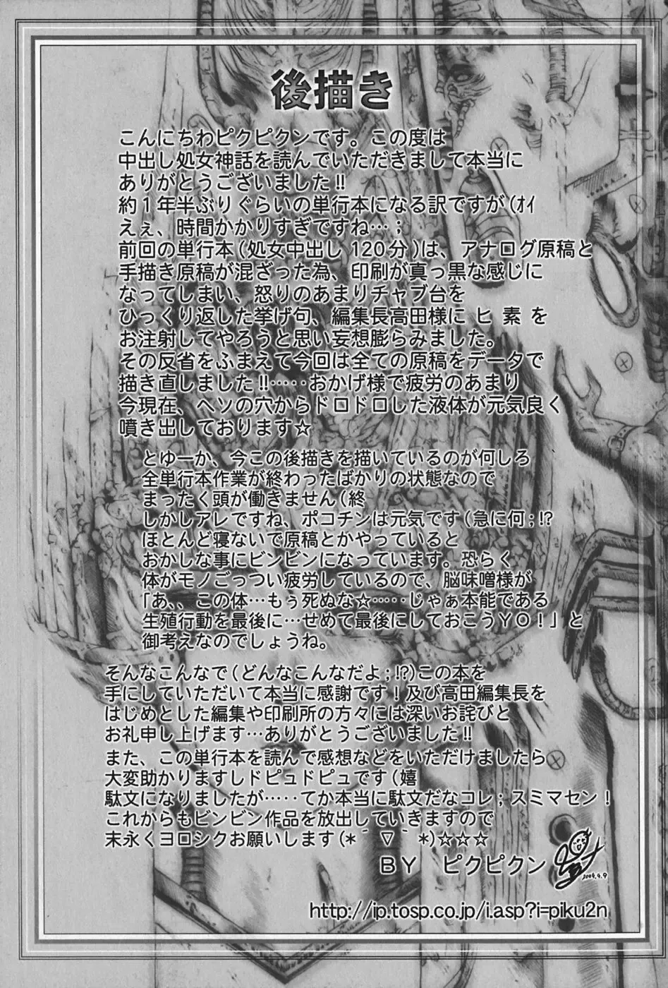 [Pikupikun] Nakadashi Shojo Shinwa | The Wild Virgin Myth Fhentai - Page 143