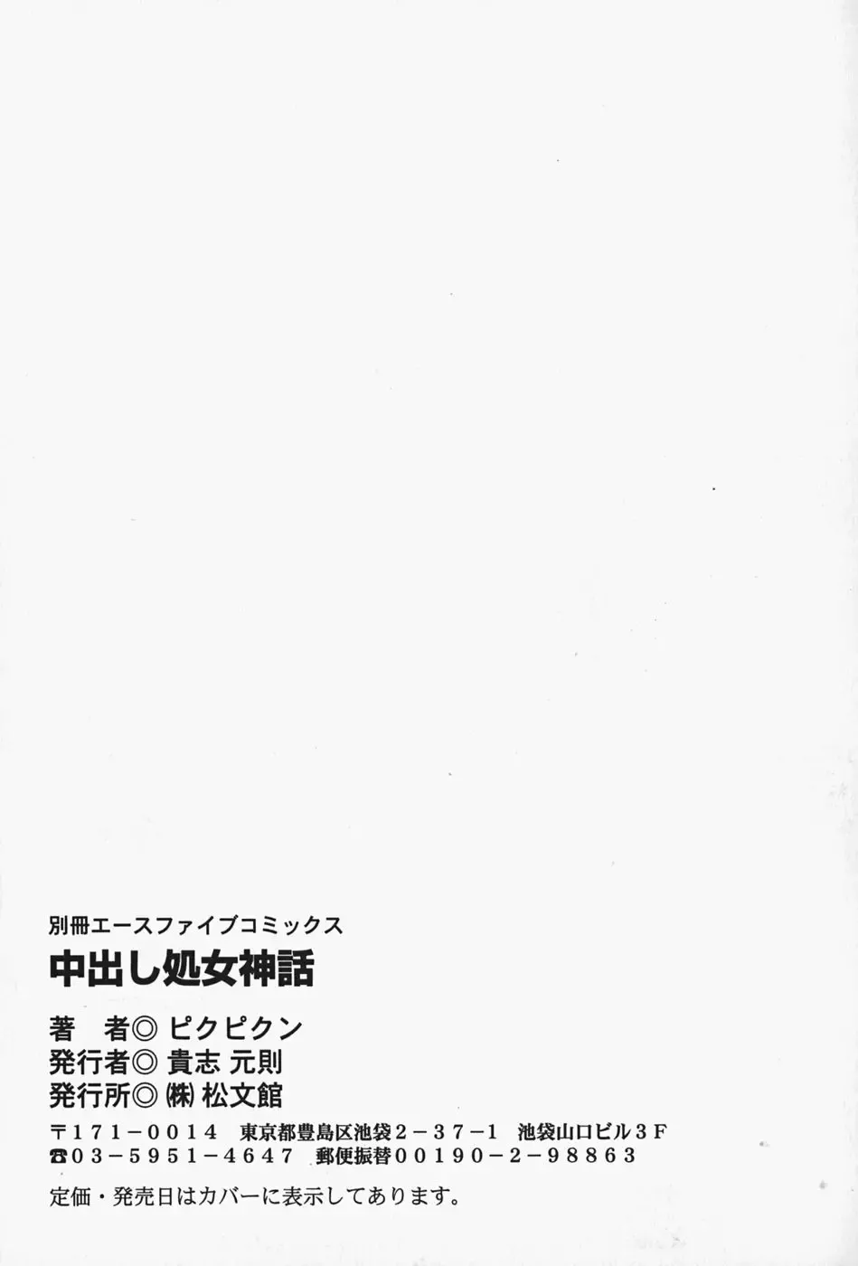 [Pikupikun] Nakadashi Shojo Shinwa | The Wild Virgin Myth Fhentai - Page 147