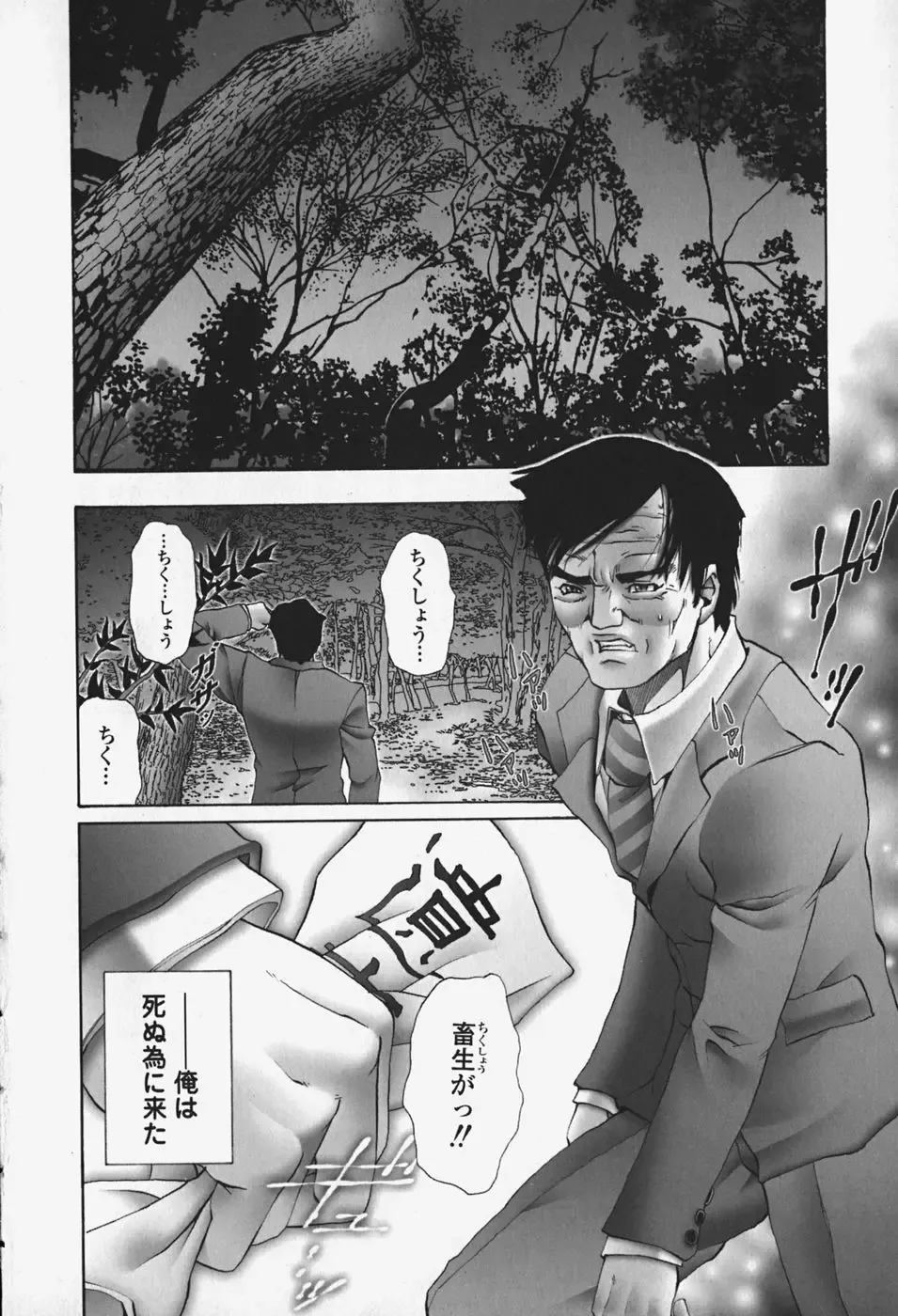 [Pikupikun] Nakadashi Shojo Shinwa | The Wild Virgin Myth Fhentai - Page 23