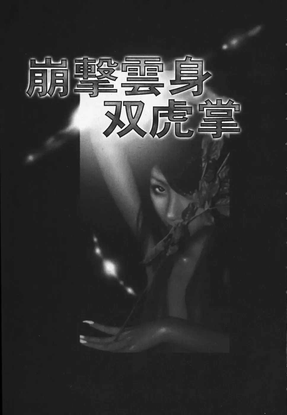 [Pikupikun] Nakadashi Shojo Shinwa | The Wild Virgin Myth Fhentai - Page 53