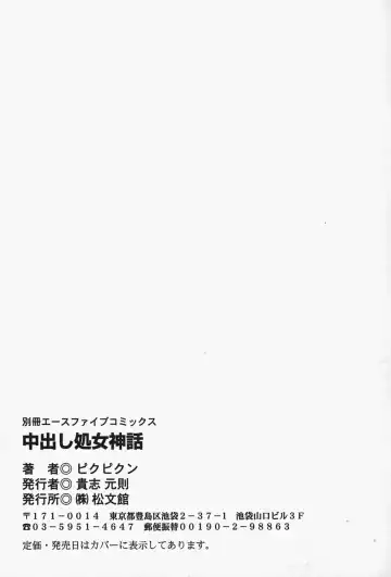 [Pikupikun] Nakadashi Shojo Shinwa | The Wild Virgin Myth Fhentai - Page 147