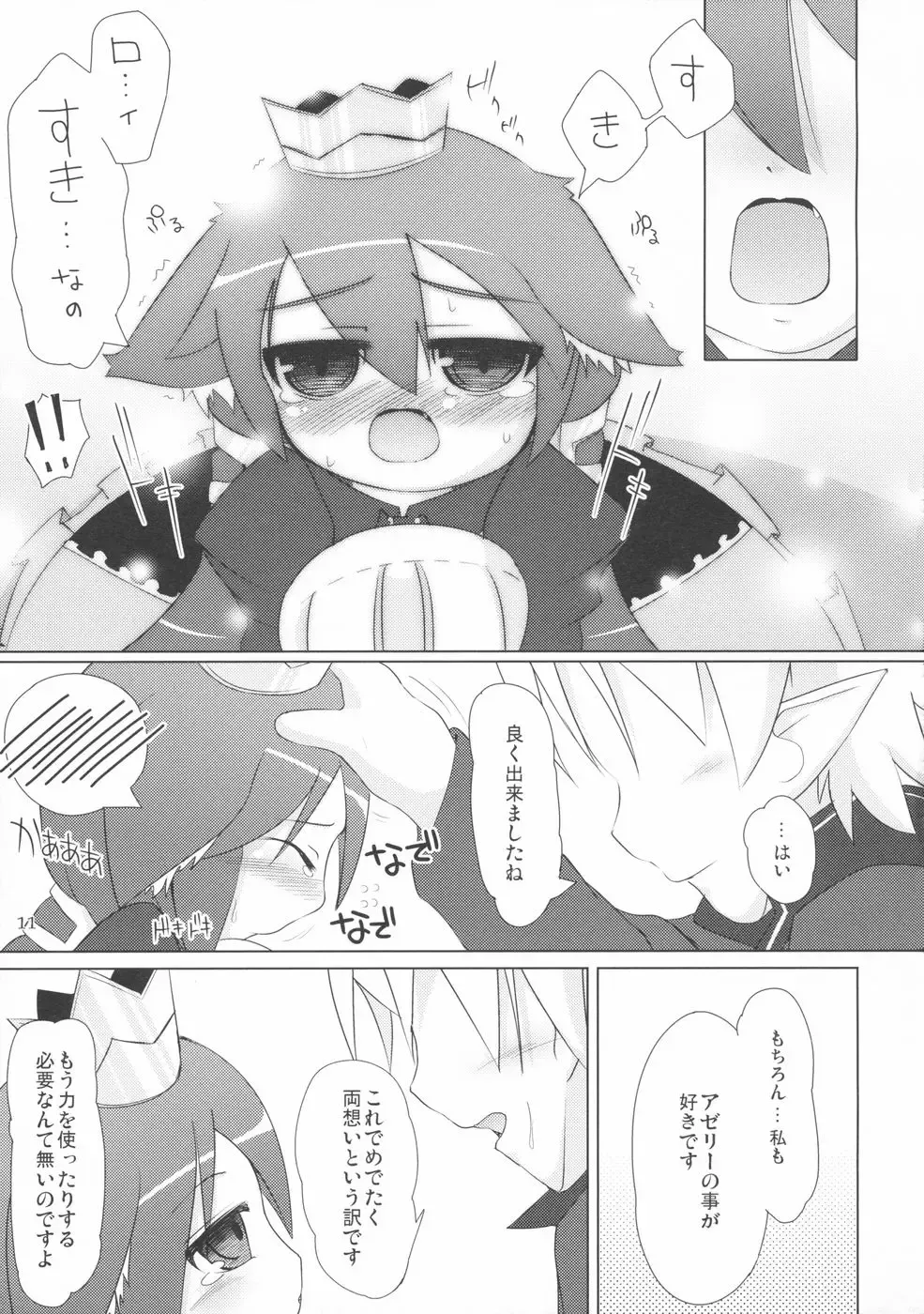 [Nekousa] Princess Request Fhentai - Page 10