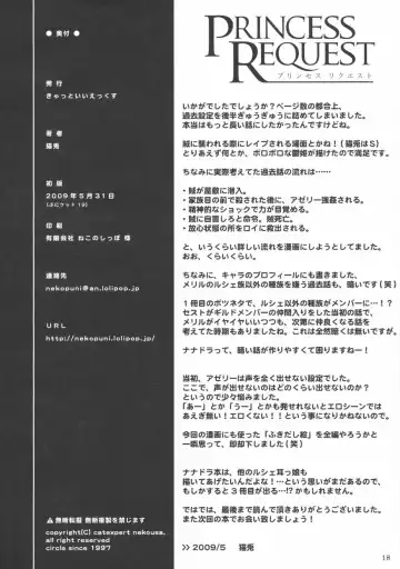 [Nekousa] Princess Request Fhentai - Page 17