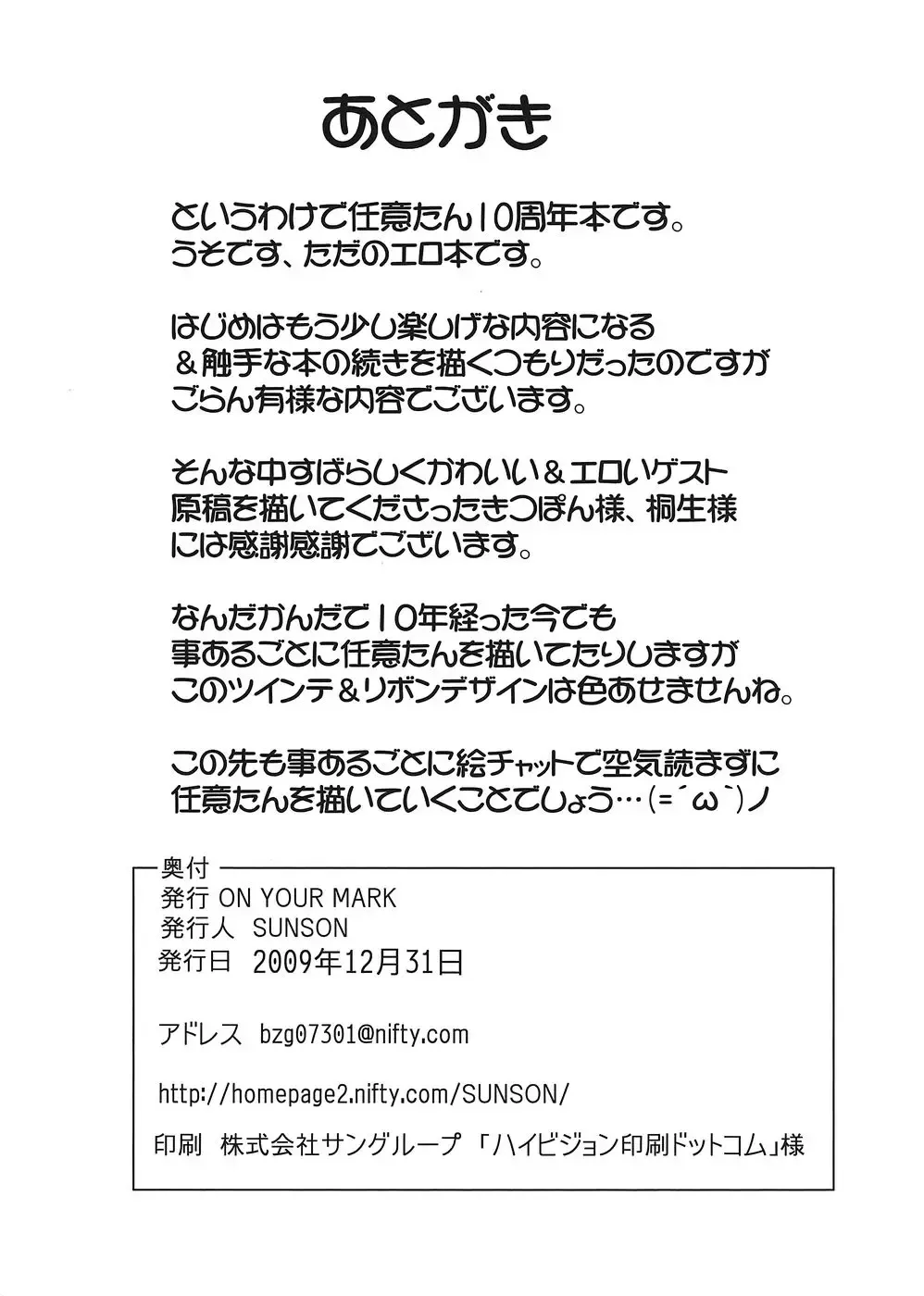 [Sunson] Nini-tan 10 Shuunen Hon Fhentai - Page 17