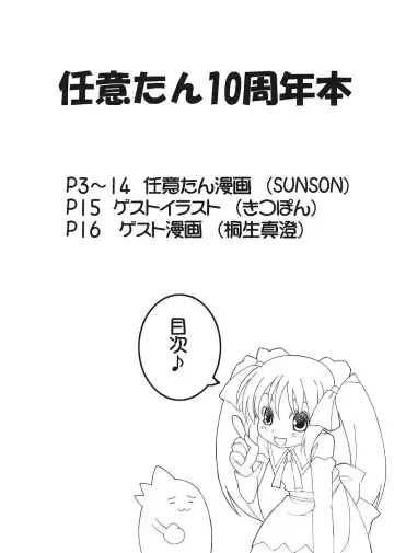 [Sunson] Nini-tan 10 Shuunen Hon Fhentai - Page 2