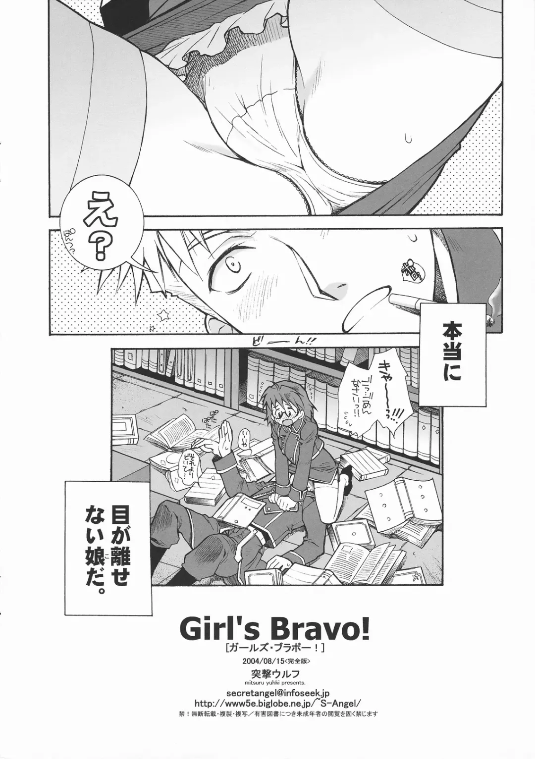 [Yuuki Mitsuru] Girl's Bravo! Fhentai - Page 8