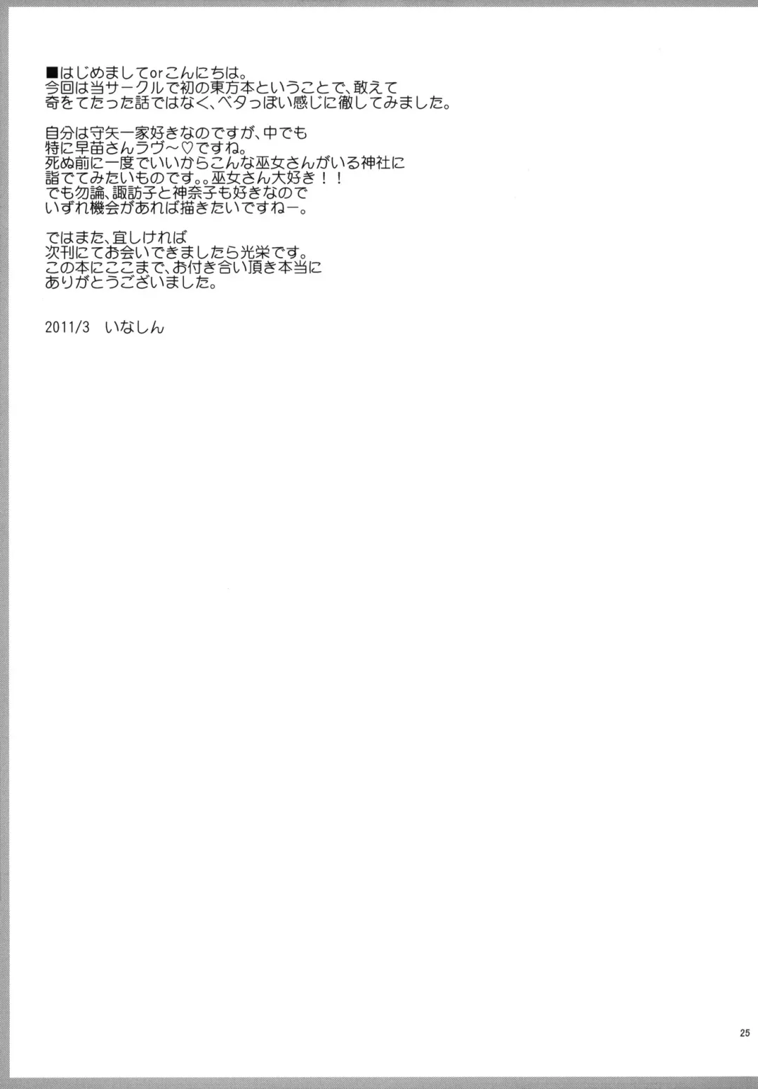 [Inase Shinya] Fushigi no Mori no Sanae-san Fhentai - Page 24