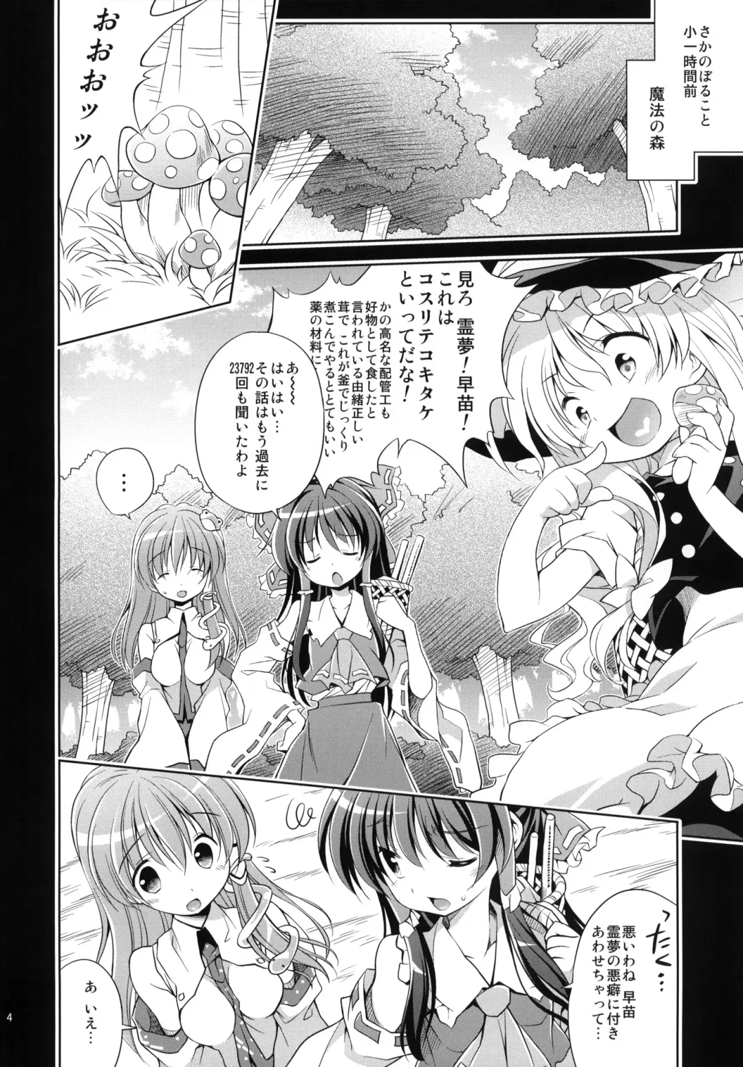 [Inase Shinya] Fushigi no Mori no Sanae-san Fhentai - Page 3