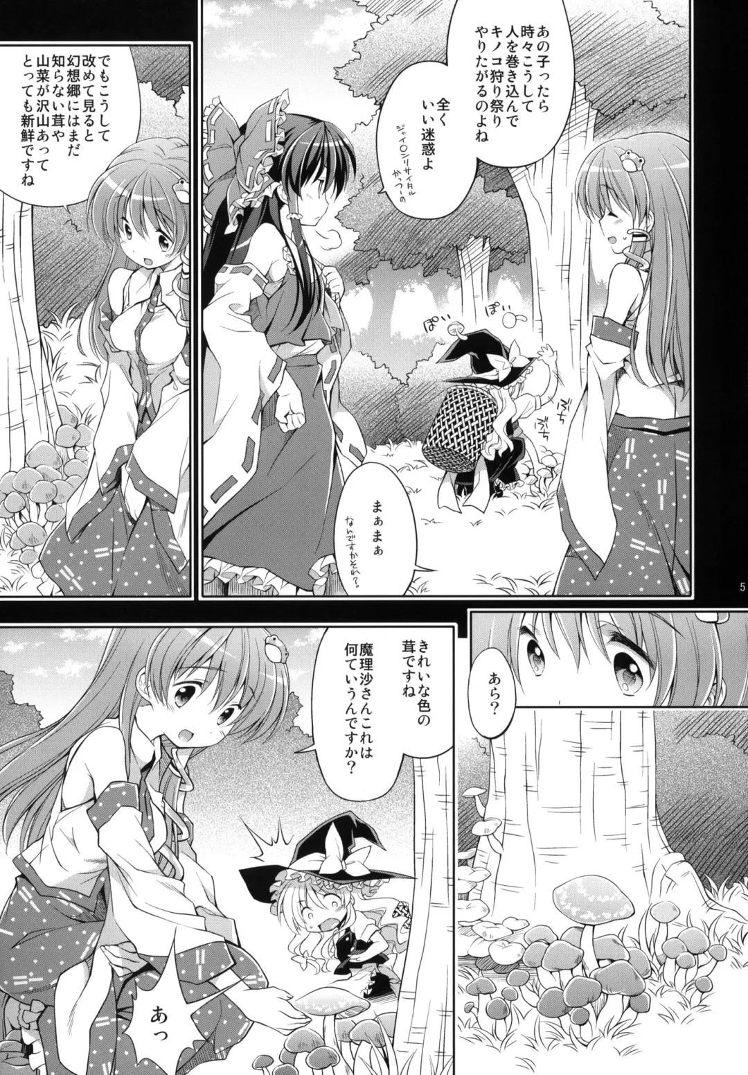 [Inase Shinya] Fushigi no Mori no Sanae-san Fhentai - Page 4